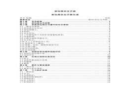 H20210623承包商安全手冊doc