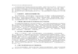 單位百日安全無事故活動總結(jié)docx