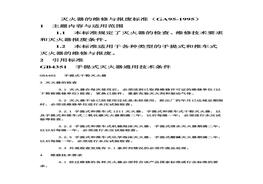 標(biāo)準(zhǔn)(-1995)doc