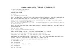 SHS 01036-2004 氣柜維護(hù)檢修規(guī)程docx