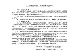 游樂場應(yīng)急預(yù)案及演練記錄(1)doc