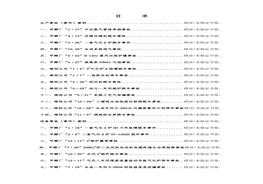 化工危廢行業(yè)典型事故(事件)案例匯編（53頁）(1)doc