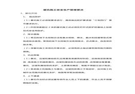 基坑施工安全生產(chǎn)管理要點(diǎn)docx