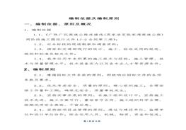 橋面鋪裝施工方案（18頁(yè)）(1)doc