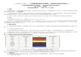 工業(yè)管道的基本識別色-2003(1)doc