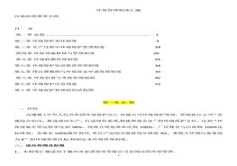 E20210228~環(huán)保管理制度匯編docx