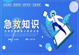 日常急救知識(shí)pptx