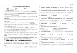 安全法律法規(guī)培訓(xùn)試題及答案doc