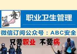 只要職業(yè)不要??！職業(yè)衛(wèi)生管理pptx