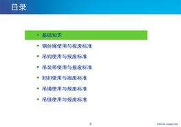 第二部分：起重機械吊索具檢查與報廢標準pptx
