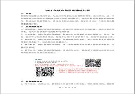 2021年應(yīng)急預(yù)案演練計(jì)劃doc