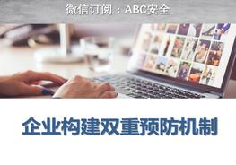 企業(yè)構(gòu)建雙重預防機制培訓pptx