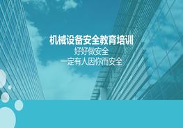 機(jī)械傷害解析及設(shè)備安全操作ppt