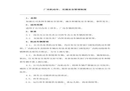 廠內(nèi)機動車、交通安全管理制度doc