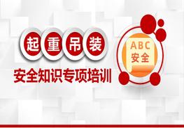 H20201125起重吊裝安全知識專項培訓(xùn)pptx