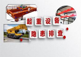 第一部分：起重設(shè)備隱患排查圖解-附標(biāo)準(zhǔn)pptx