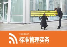 標準管理實務(wù)模板pptx