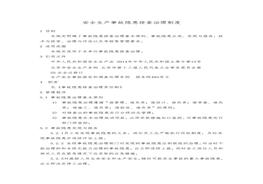 隱患排查制度docx