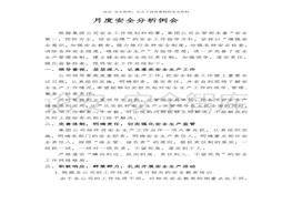 析例會(huì)樣稿（4頁）(1)doc