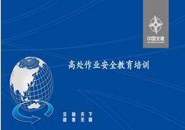 高處作業(yè)培訓ppt