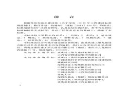 JGJT429-2018 建筑施工易發(fā)事故防治安全標準pdf