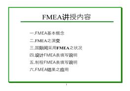  FMEA失效模式與效應(yīng)分析ppt
