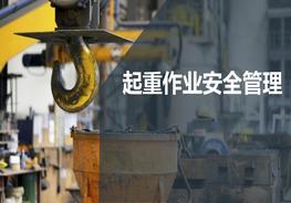 起重作業(yè)安全管理ppt