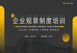 企業(yè)規(guī)章制度培訓(xùn)pptx