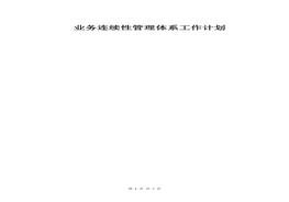 工作計(jì)劃（7頁）(1)doc