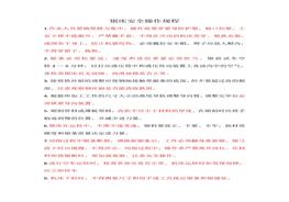 鋸床安全操作規(guī)程doc