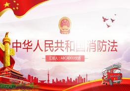 消防法pptx