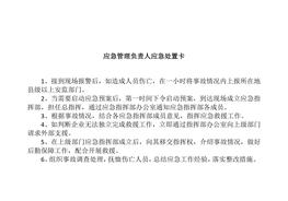 重點(diǎn)崗位人員應(yīng)急處置卡docx