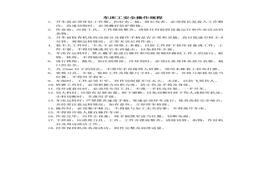 車床工安全操作規(guī)程doc