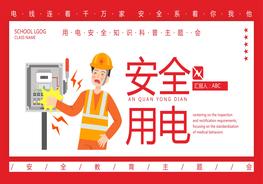 安全用電pptx