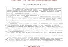 一建題班-點睛資料-三頁紙-JGSpdf