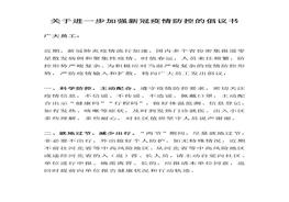 于加強(qiáng)新冠疫情防控的倡議書(1)docx