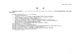 GB 4655-2003 橡膠工業(yè)靜電安全規(guī)程pdf