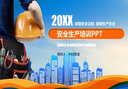 安全生產(chǎn)培訓(xùn)PPTpptx