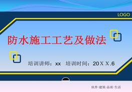 防水施工工藝ppt