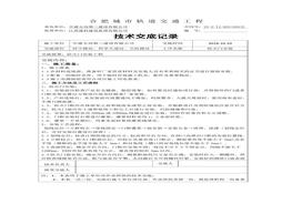 防火門技術(shù)交底(1)doc