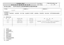 源辨識(shí)管理制度（9-1）docx