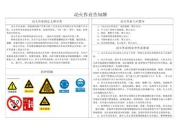 特殊作業(yè)危險(xiǎn)告知牌（11頁）doc
