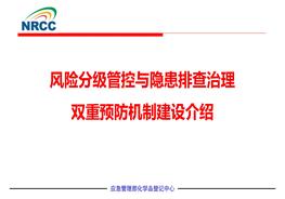 雙重預防機制建設(shè)專題培訓pptx