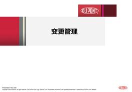 杜邦MOC變更管理ppt