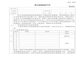 情防控交底(1)doc