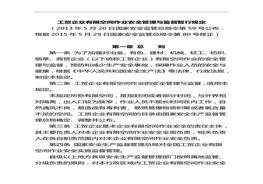國家安全生產(chǎn)監(jiān)督管理總局令第59號（工貿(mào)企業(yè)有限空間作業(yè)安全管理與監(jiān)督暫行規(guī)定）doc