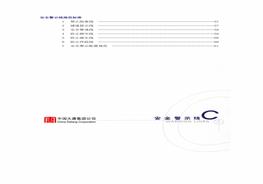 安全警示線規(guī)范標(biāo)準(zhǔn)pdf