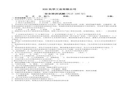 公司安全培訓(xùn)考試試題及答案docx