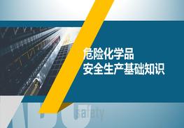 危險化學(xué)品全流程管理pptx