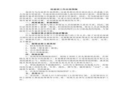 防盜竊工作應(yīng)急預(yù)案doc